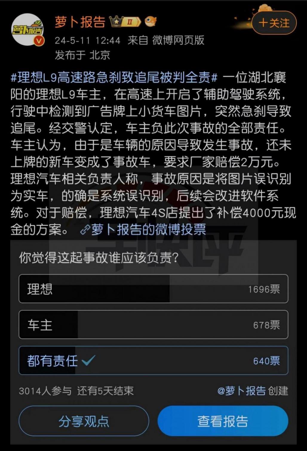 理想L9系統(tǒng)誤判急剎,導(dǎo)致高速追尾,車主該不該負全責(zé)?