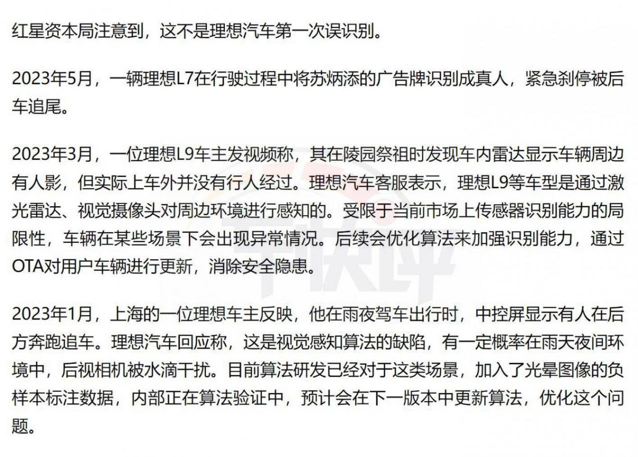 理想L9系統(tǒng)誤判急剎,導(dǎo)致高速追尾,車主該不該負全責(zé)?