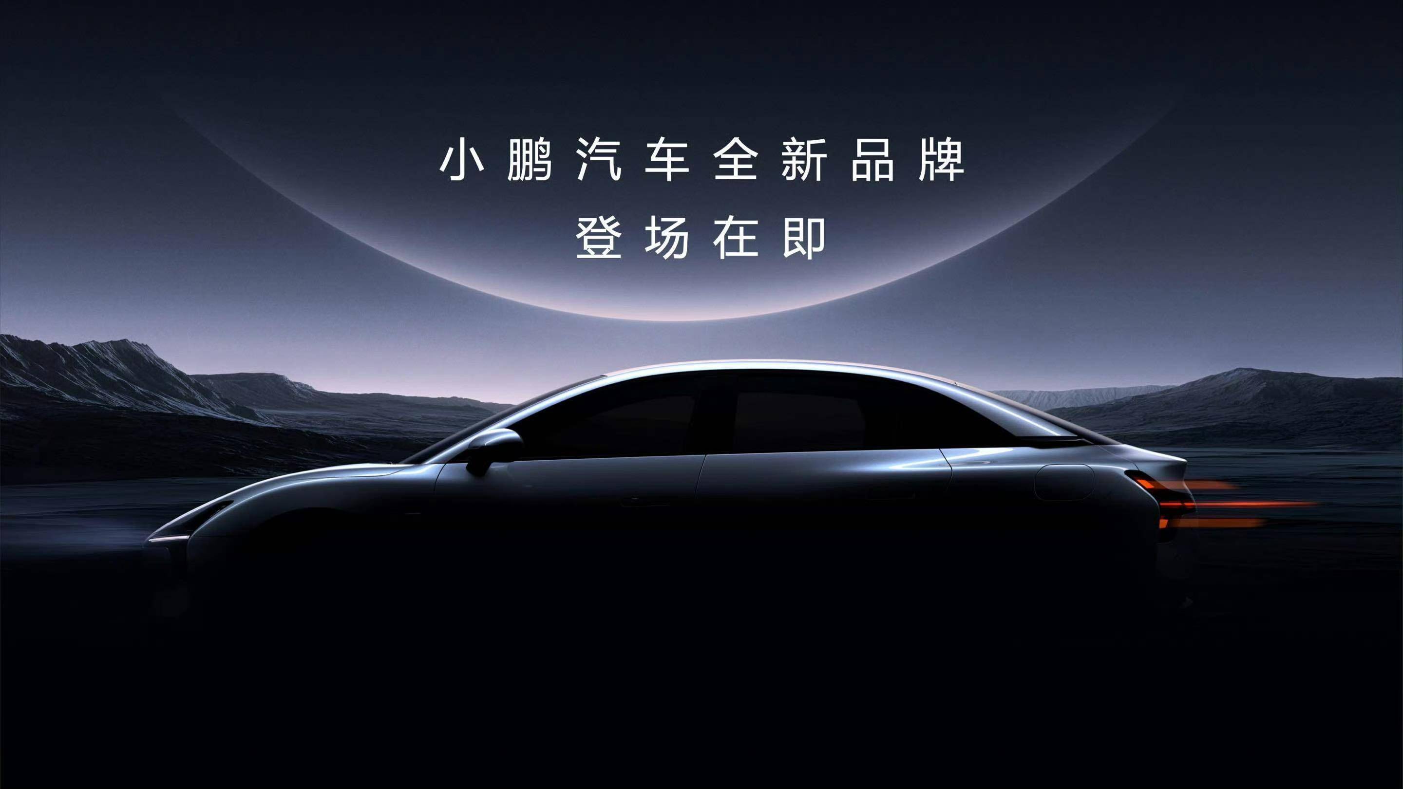 小鵬“技術期貨變現”:子品牌MONA+XNGP城區智駕100%無圖化