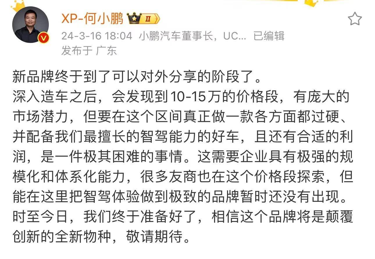 小鵬“技術期貨變現”:子品牌MONA+XNGP城區智駕100%無圖化