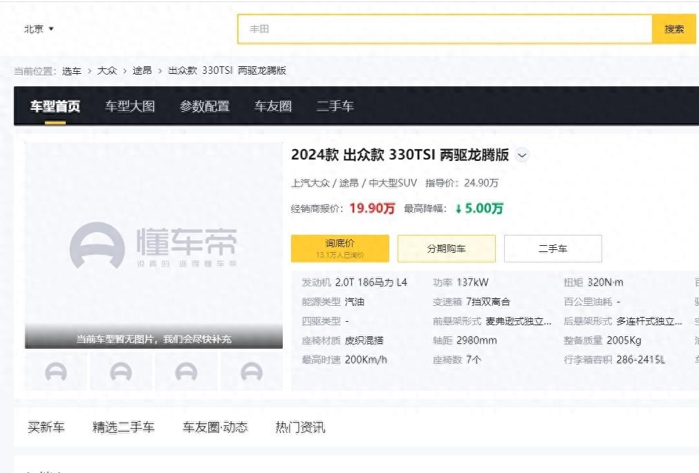 降至19.9萬(wàn)起,2.0T動(dòng)力,車長(zhǎng)超5米+7座布局,大眾途昂適合家用
