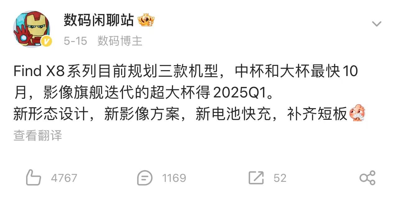 三杯齊發!OPPO Find X8爆料:有小尺寸直屏版本