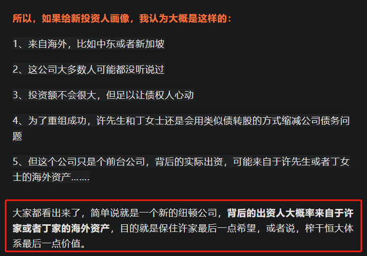 恒大汽車,神秘買家藏不住了!不是雷軍?