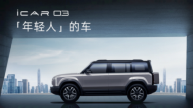 智能駕駛市場探索及iCAR03的新趨勢