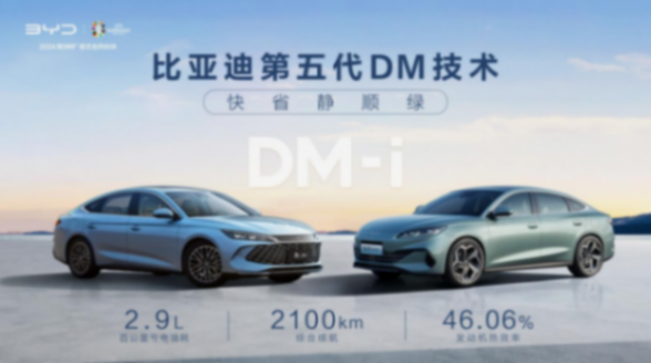 全球插混進入中國時刻,比亞迪第五代DM技術到底有多重要?