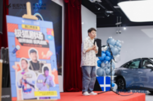 極狐汽車北京西南地區首個體驗店開業,走,去看看!