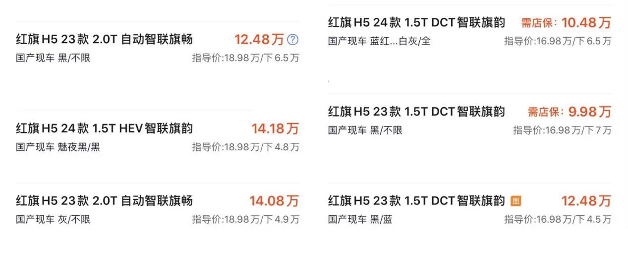 紅旗H5:優惠4.3萬還嫌少,那就要請七大姑八大姨出山了