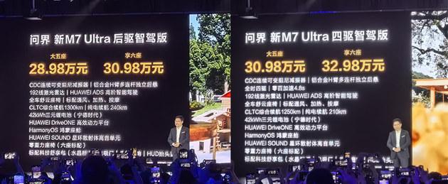 全面升級 還是爆款 問界 新M7 Ultra正式上市
