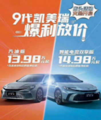 巔峰時要加價提車,如今跌到13萬,凱美瑞在國內也失靈了?