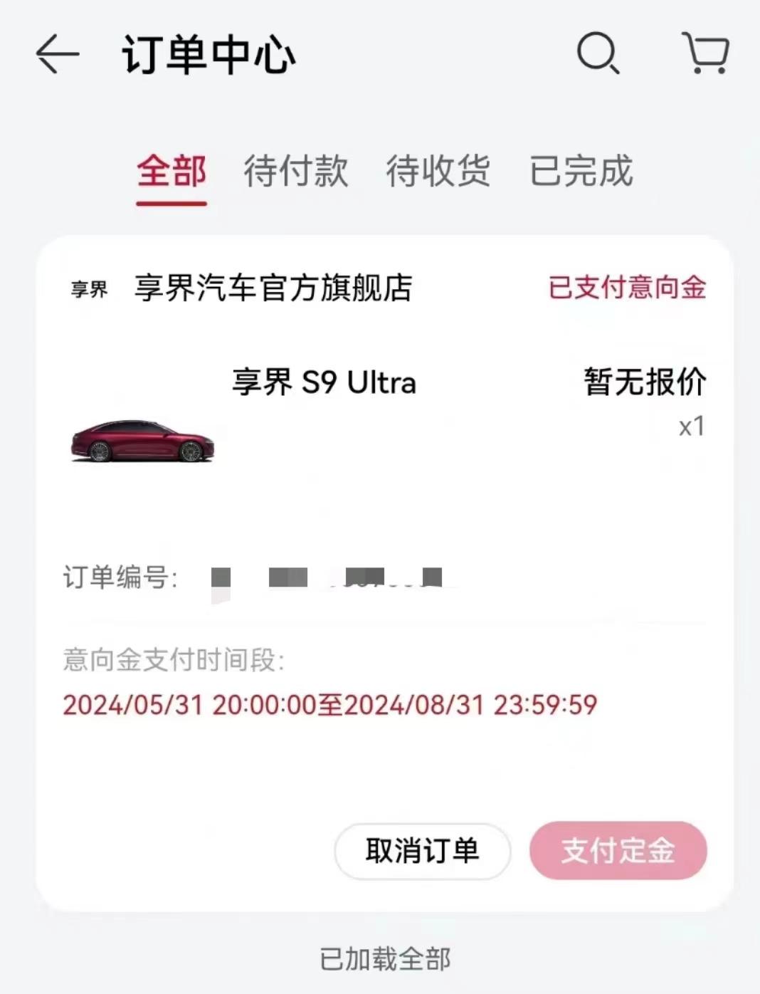 一張享界S9訂單,我勸退了想買“BBA”的老板