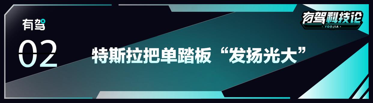 “單踏板”該何去何從?