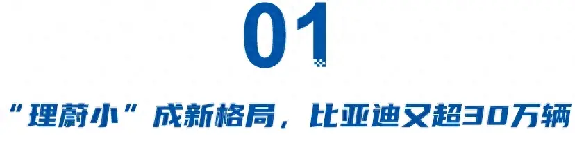 5月新能源銷量:問界引領高端,理想依舊強勁,極氪深藍沖到前排