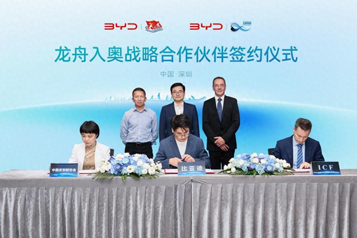 比亞迪和國際皮劃艇聯合會、中國皮劃艇協會三方攜手推進龍舟入奧