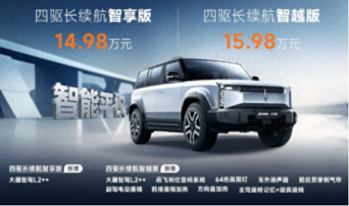 售14.98萬(wàn)起,提供大疆智駕L2++級(jí)!iCAR 03新增兩款智能版型