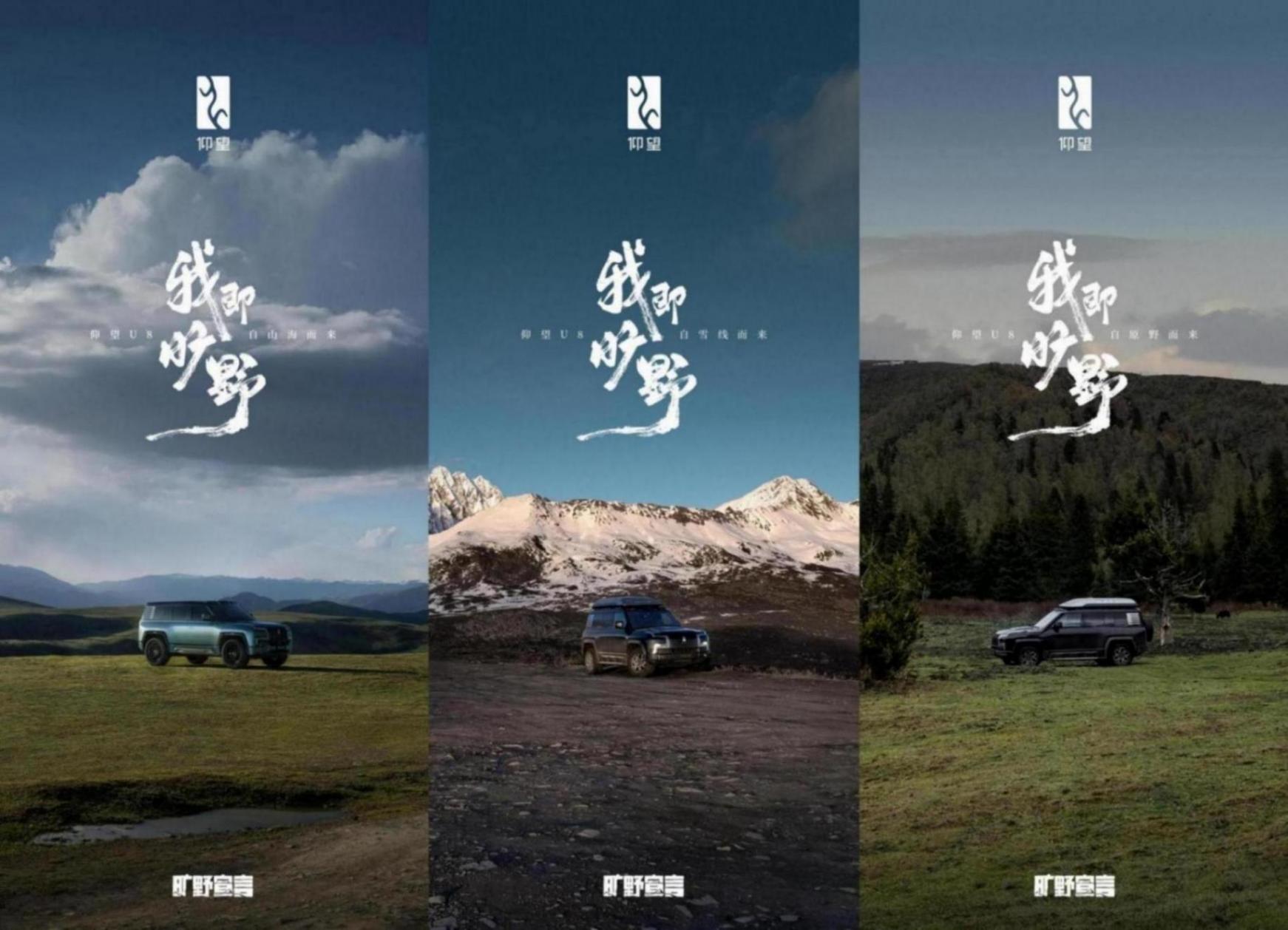 仰望汽車發(fā)布曠野宣言,傳遞追尋極致的精神內(nèi)核