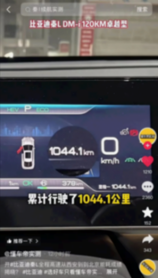 秦L續航翻車?超2500km到底是不是真的?真相讓網友炸鍋!