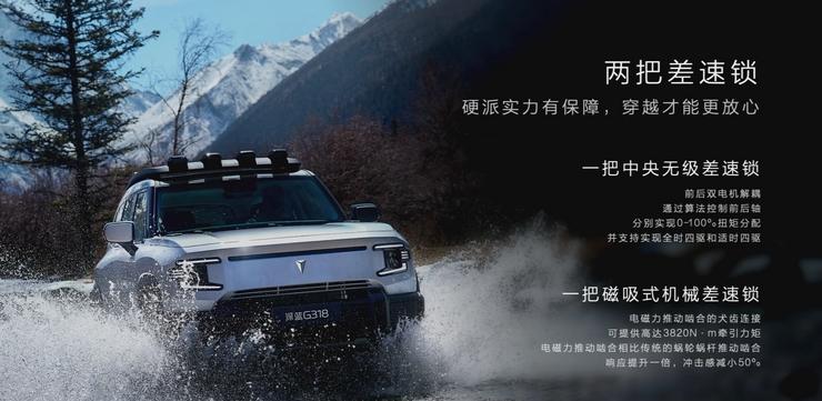 深藍(lán)G318售17.59萬起 入門版8月交付 選裝車頂帳篷 搭載1.5T增程系統(tǒng)