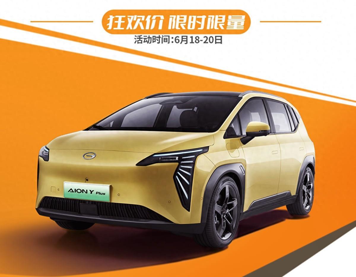 廣汽埃安618“提前放價”,直降1.5萬?9.98萬買430km版本