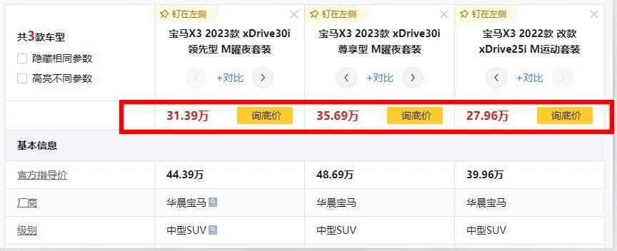寶馬X3、奧迪Q5L最低僅27萬多,豪華中型SUV集體降價(jià)?