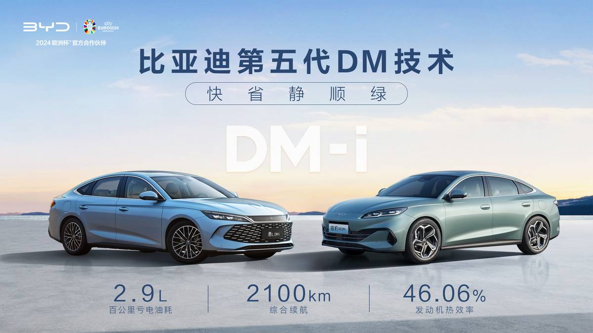 比亞迪發(fā)布劃時代新能源技術(shù)第五代DM,重新定義了插混技術(shù)天花板