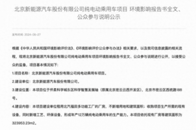 北京新能源汽車公司披露享界品牌產品規劃