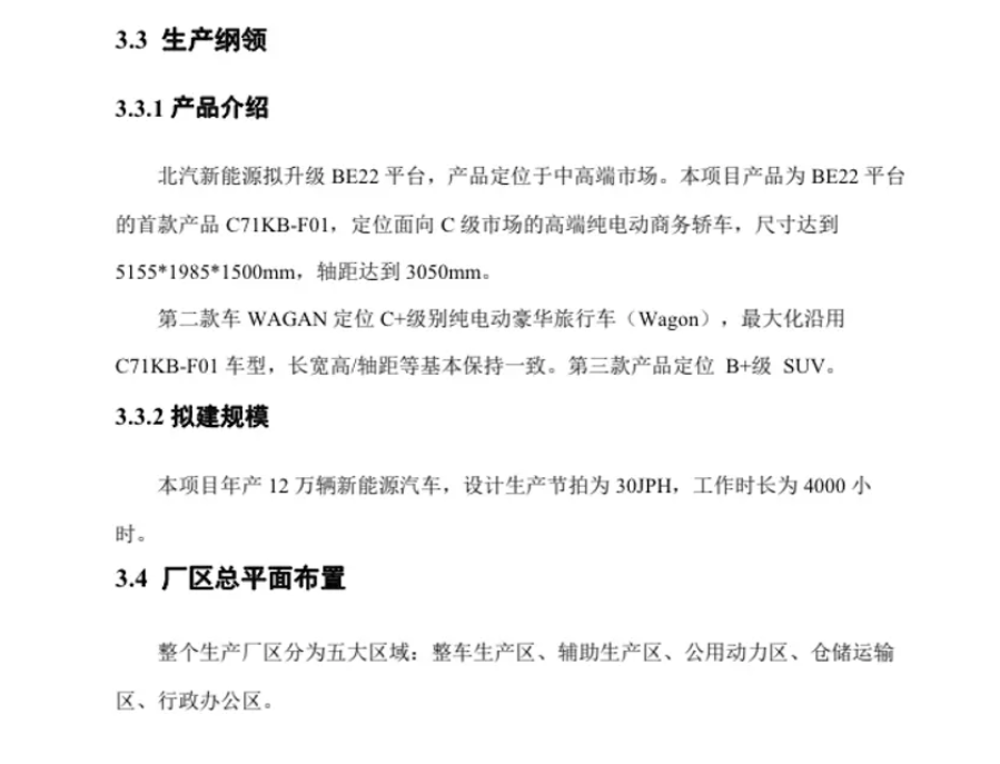 北京新能源汽車公司披露享界品牌產品規劃