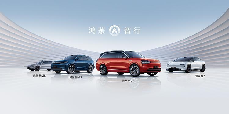 上半年銷量第一!鴻蒙智行按下中國汽車品牌向上“加速鍵”