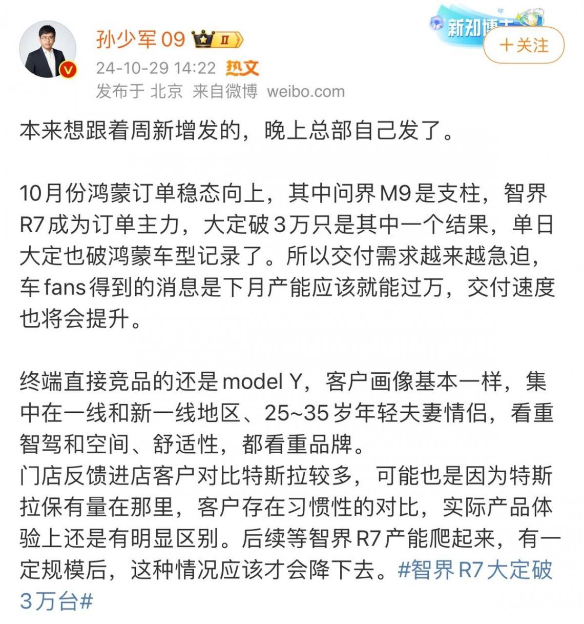 純電SUV市場戰況激烈,Model Y和智界R7誰的勝算更高?