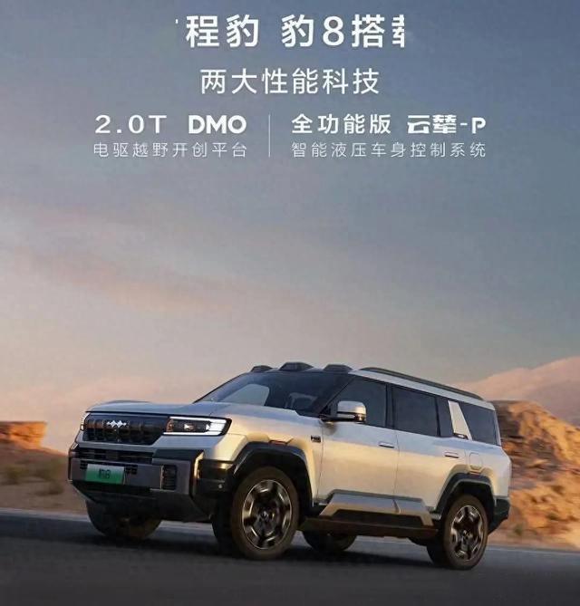 比亞迪方程豹豹 8:全功能版云輦 -P,引領(lǐng)智能駕乘新巔峰-有駕 比亞迪方程豹豹 8:全功能版云輦 -P,引領(lǐng)智能駕乘新巔峰-有駕