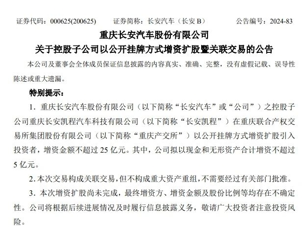 長安凱程擬增資25億,能否搶占數(shù)智商用車先機(jī)?