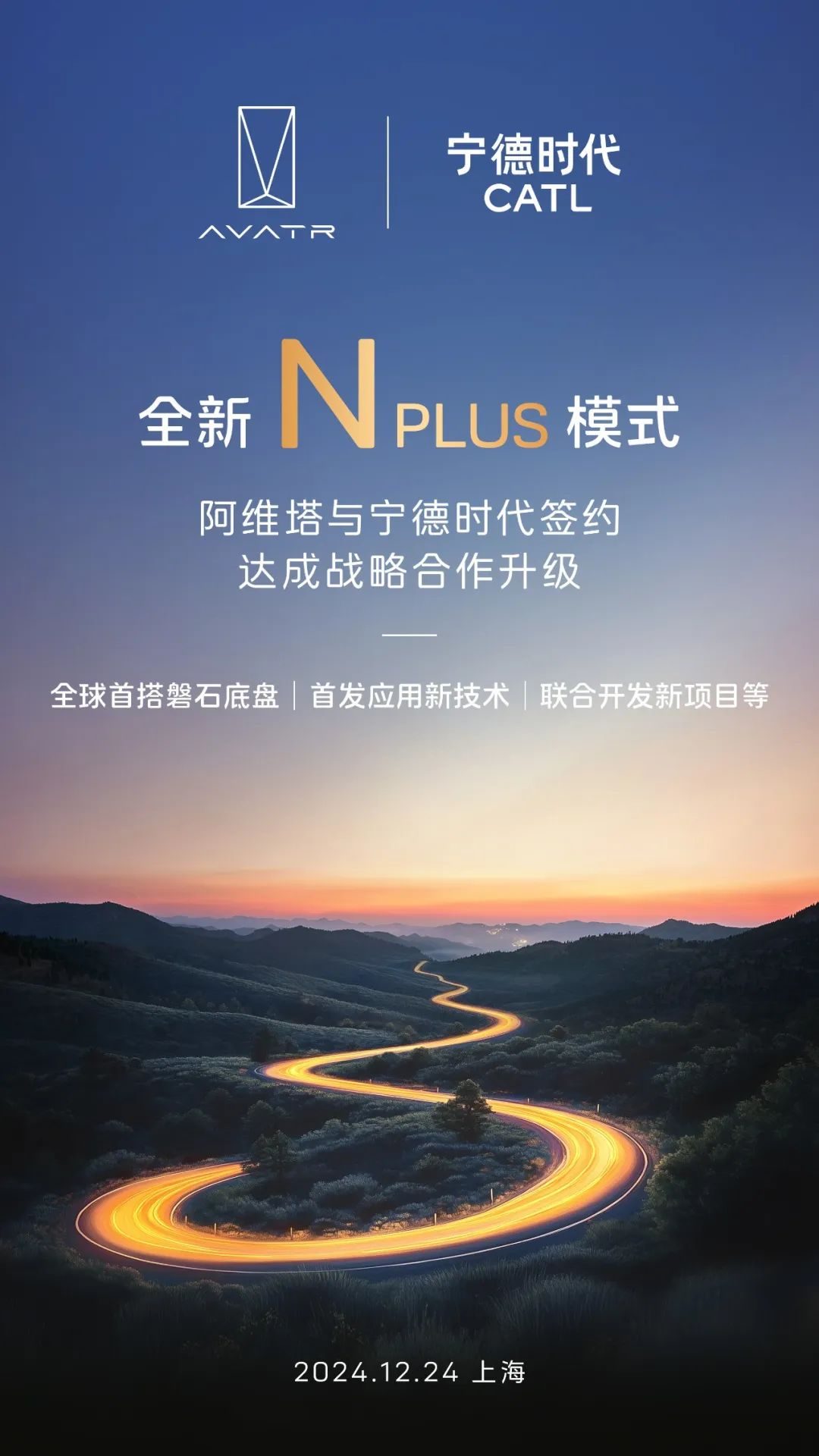 開(kāi)啟全新N PLUS合作模式,阿維塔攜股東“整頓”汽車行業(yè)