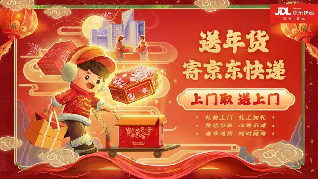 “春節紅包大戰:京東豪禮狂歡,驚喜不間斷!”