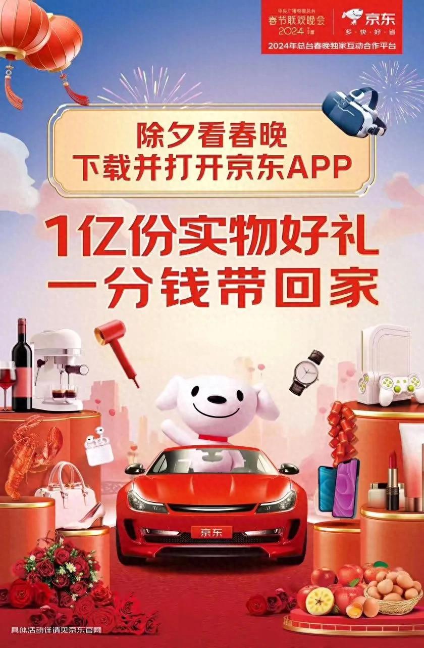 “春節紅包大戰:京東豪禮狂歡,驚喜不間斷!”