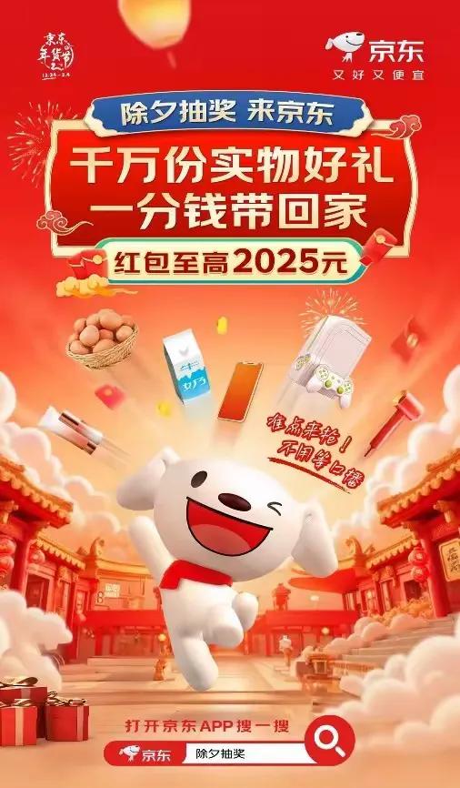 “春節紅包大戰:京東豪禮狂歡,驚喜不間斷!”