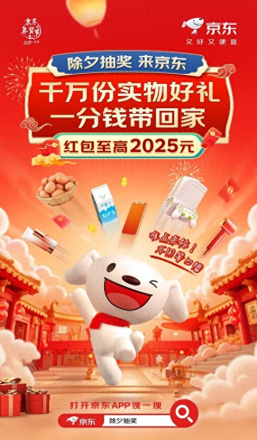 2024春晚合作伙伴京東今年繼續放福利:除夕晚8點起,每個整點抽大獎