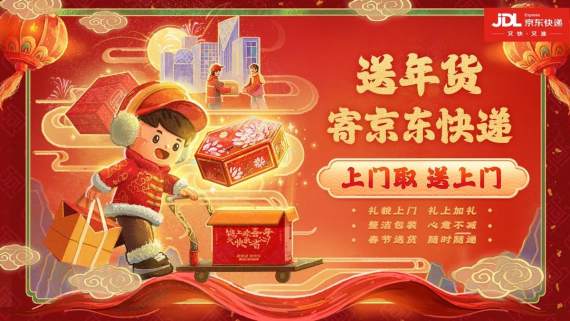 2024春晚合作伙伴京東今年繼續放福利:除夕晚8點起,每個整點抽大獎
