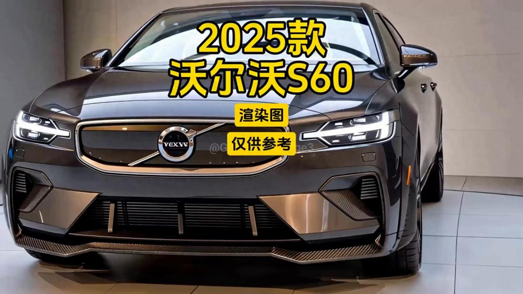 普通中型轎車弱爆!2025款沃爾沃S60實力碾壓全場
