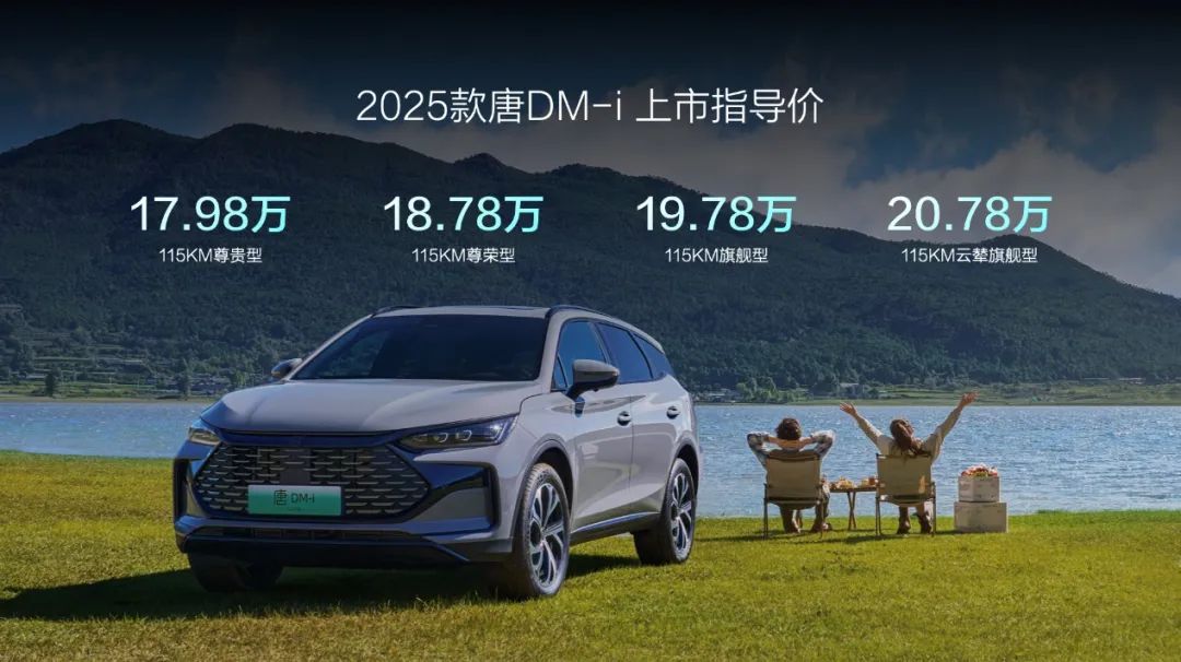 持續熱銷的比亞迪2025款唐DM-I 4款車型如何選購