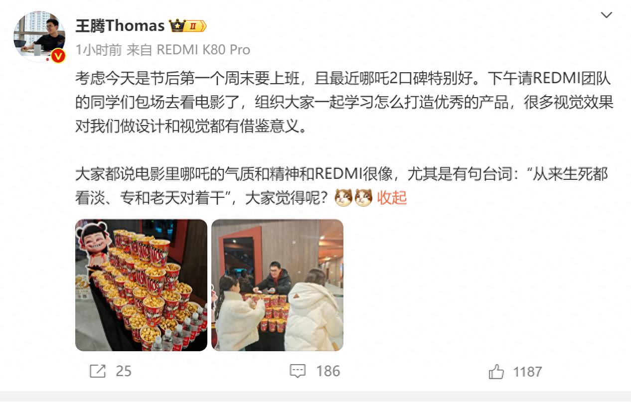 慶祝春節(jié)檔紅米K80第一?王騰帶隊包場看哪吒2,發(fā)起票來發(fā)爆米花