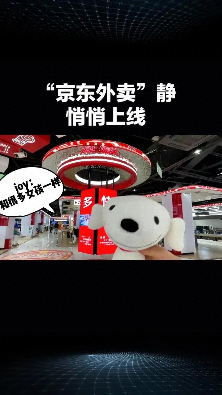 京東外賣開啟新篇章,低傭金策略挑戰市場格局,是否能引領潮流?