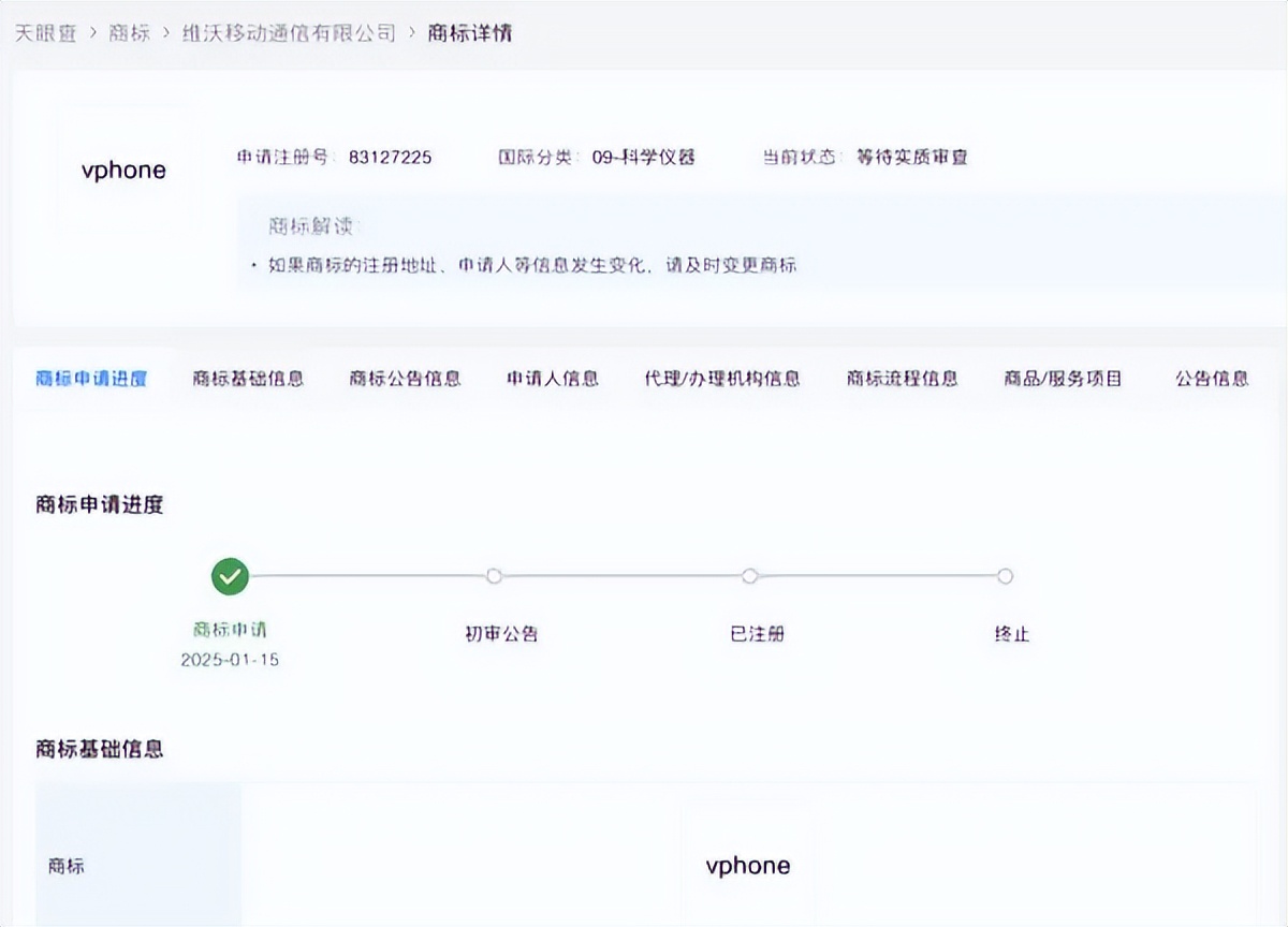 果味十足!vivo和OPPO相繼申請“vPhone”“oPhone”商標!