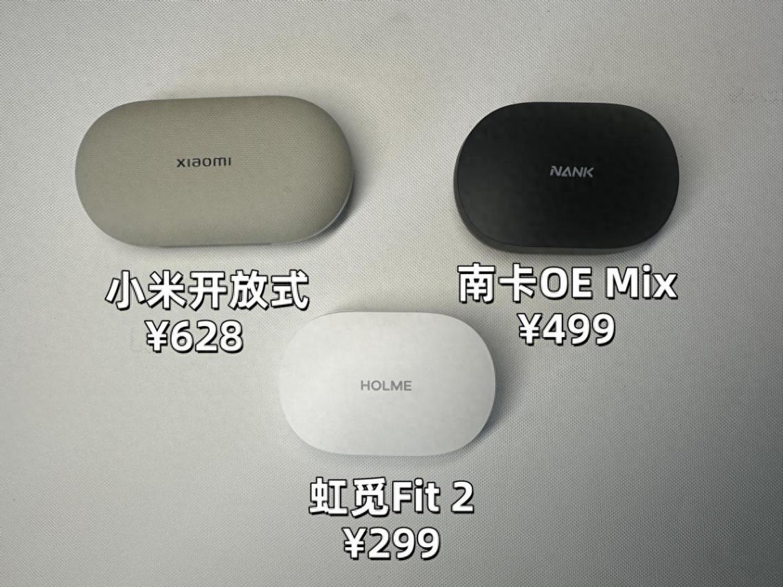 小米、虹覓、南卡哪個品牌的耳機好用?開放式藍牙耳機評測推薦
