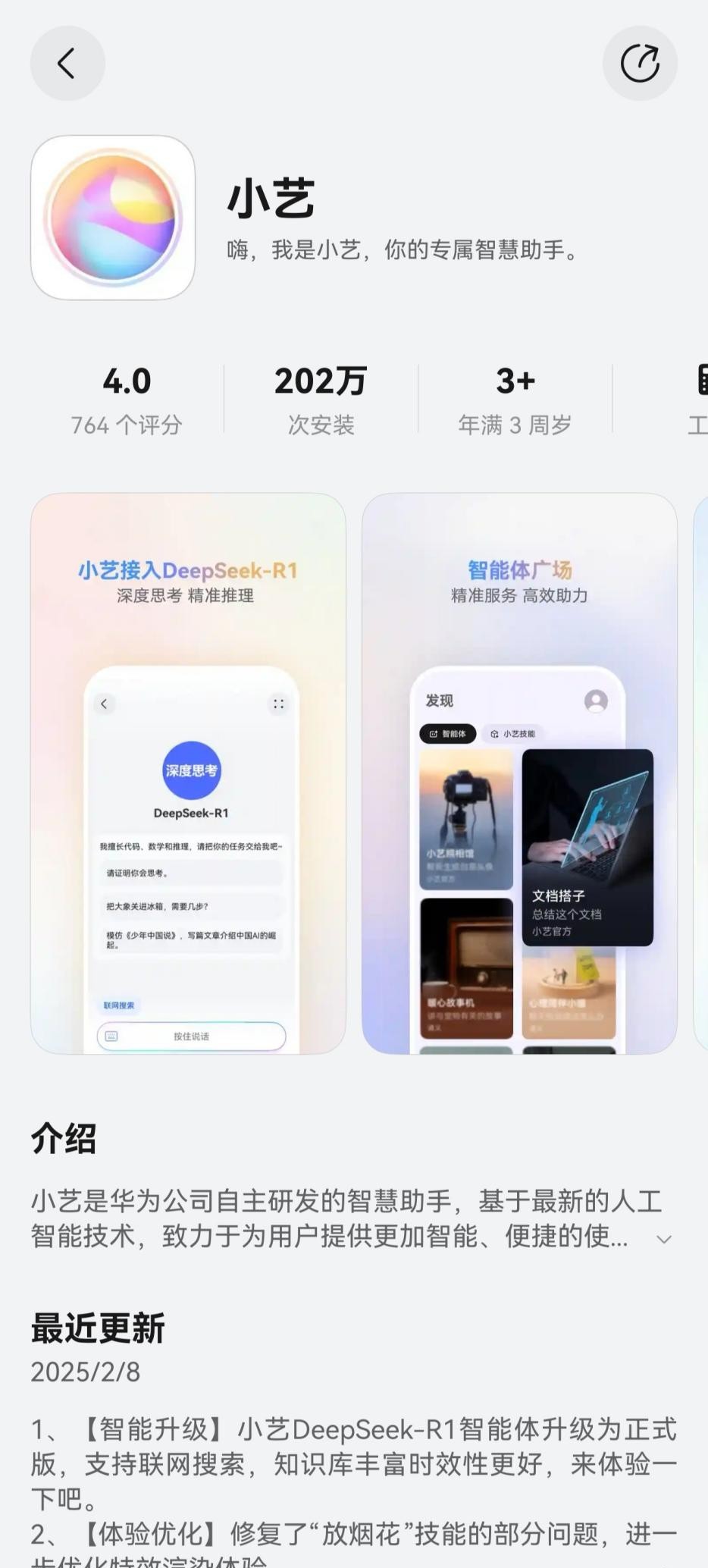 鴻蒙小藝DeepSeek正式版震撼上線,速度驚人,未來已來?