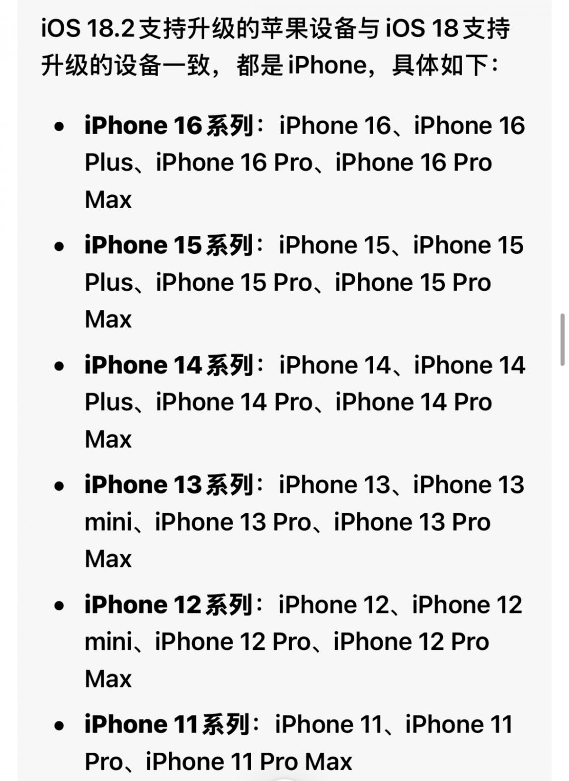 低價iPhone16即將發布 iOS18.3更新 多款老機型淘汰!