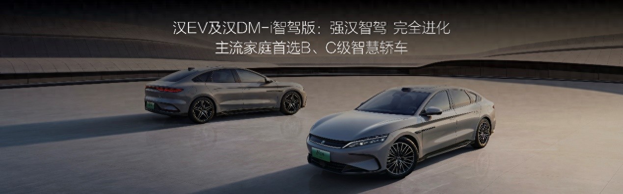漢家族智駕版上市售價16.88萬~23.58萬元,開啟中大型轎車全民智駕時代