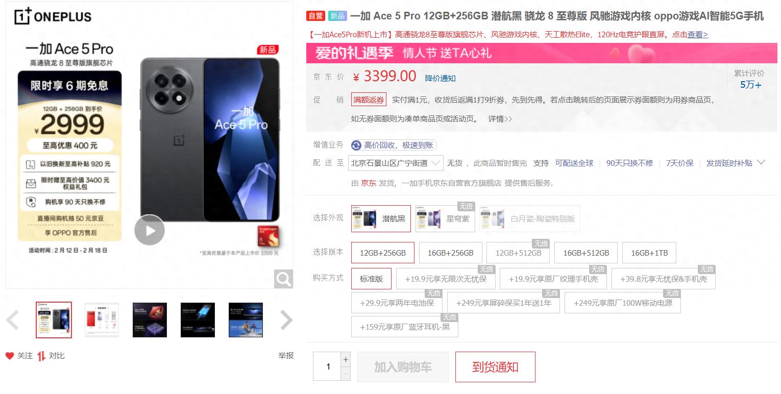 3399的時候各種吐槽,2550的時候供不應(yīng)求,一加Ace 5 Pro成為典型