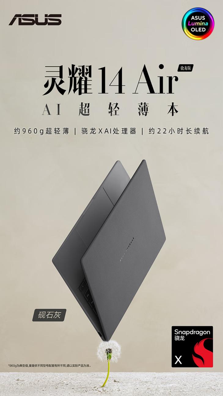 告別傳統交互,華碩輕薄本新品開啟AI+PC新紀元