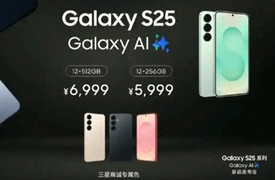 2025三星 S25 系列正式登陸中國,2K 屏、UWB 芯片、2600 尼特亮度