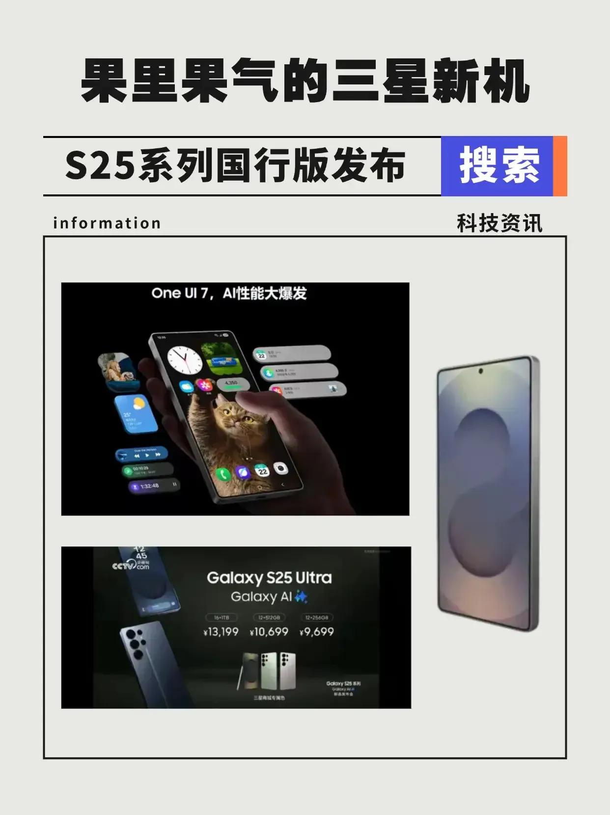 2025三星 S25 系列正式登陸中國,2K 屏、UWB 芯片、2600 尼特亮度