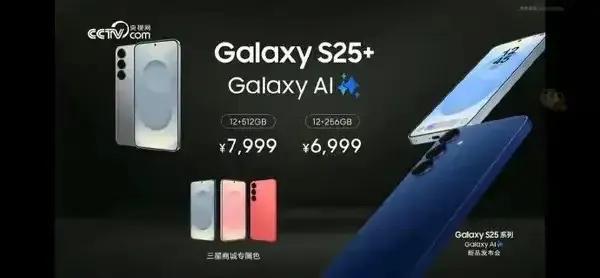 2025三星 S25 系列正式登陸中國,2K 屏、UWB 芯片、2600 尼特亮度